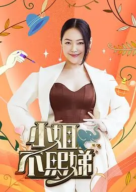 王牌对王牌6 综艺 2024 吴彤